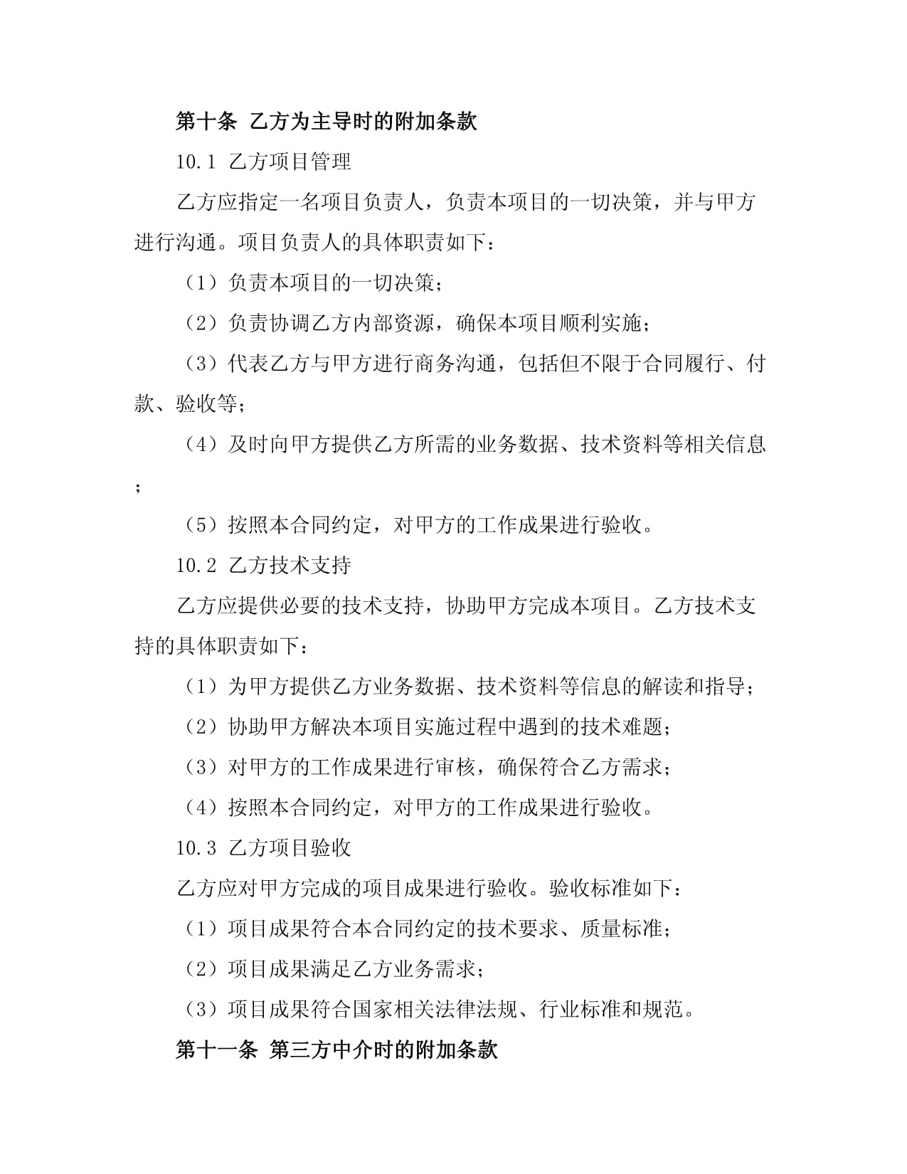 信息技術咨詢服務合同